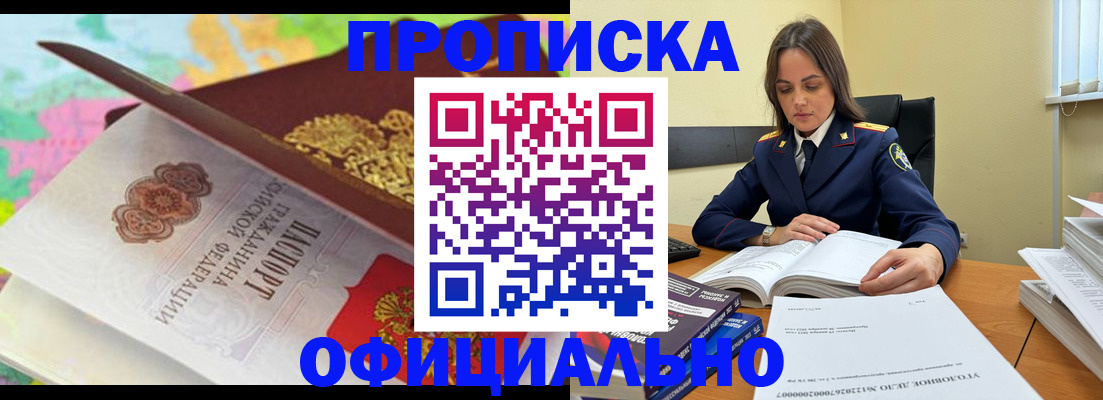 купить прописку в Чебаркуле