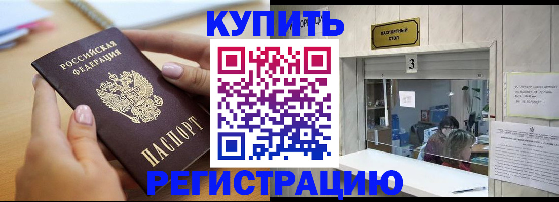 прописка 2025 в Чебаркуле