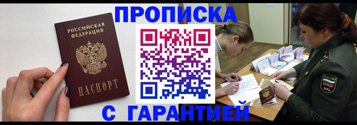 прописка гарантия в Чебаркуле