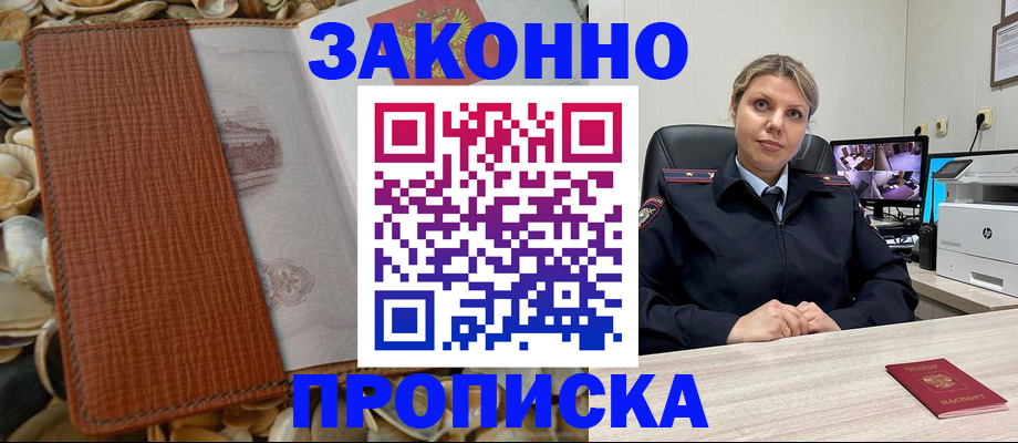 прописка штамп в Чебаркуле