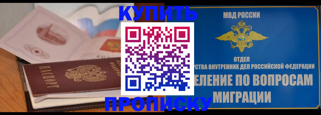 прописка законно в Чебаркуле