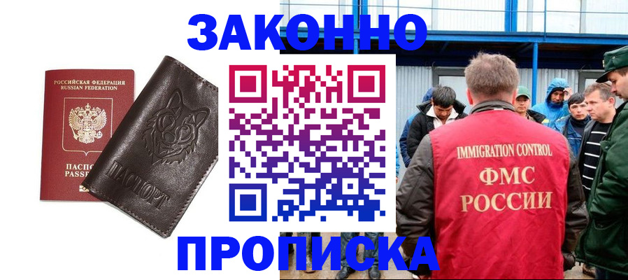 прописка от собственника в Чебаркуле