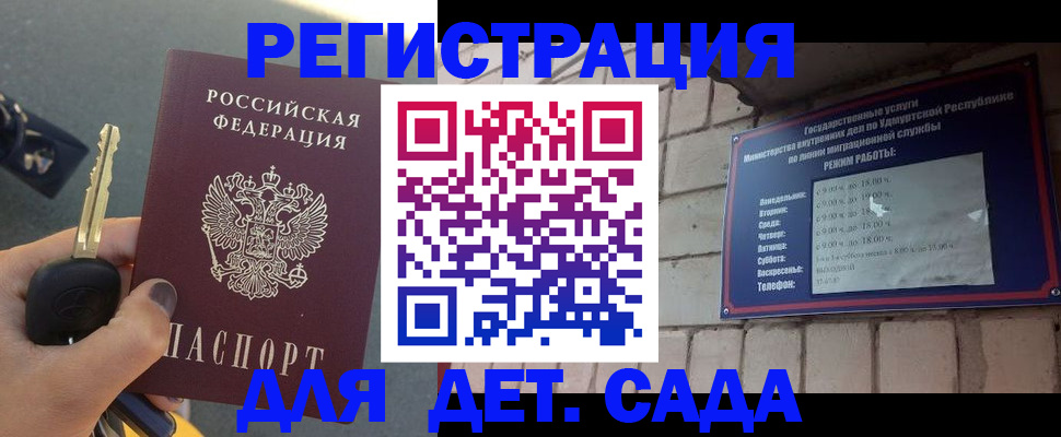 прописка для работы в Чебаркуле