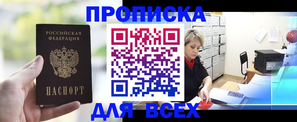 прописка от собственника в Чебаркуле