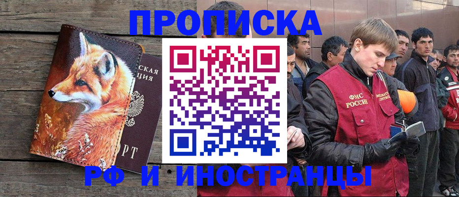 прописка для работы в Чебаркуле