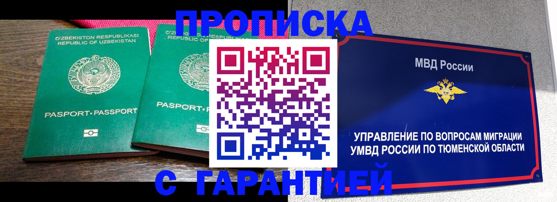 прописка ребенка в Чебаркуле